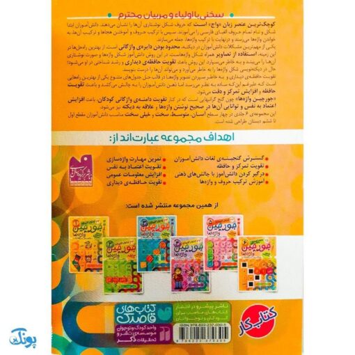 کتاب جورچین واژه ها ۶ همراه با پاسخ نامه واژه سازی . دیکته بازی . ۱۵ جدول کلمات متقاطع | سطح خیلی دشوار برای کلاس چهارم، پنجم و ششم دبستان