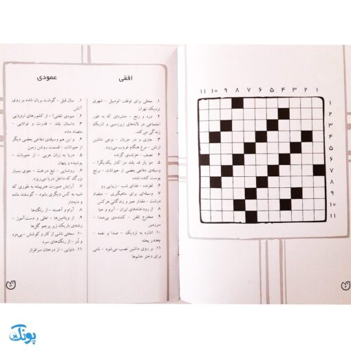 کتاب جورچین واژه ها ۶ همراه با پاسخ نامه واژه سازی . دیکته بازی . ۱۵ جدول کلمات متقاطع | سطح خیلی دشوار برای کلاس چهارم، پنجم و ششم دبستان