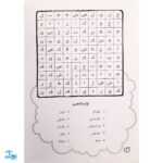 کتاب جورچین واژه ها ۲ همراه با پاسخ نامه واژه سازی . دیکته بازی . ۲۳ جدول کلمات | سطح متوسط برای کلاس اول و دوم و سوم دبستان