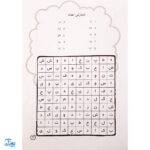 کتاب جورچین واژه ها ۲ همراه با پاسخ نامه واژه سازی . دیکته بازی . ۲۳ جدول کلمات | سطح متوسط برای کلاس اول و دوم و سوم دبستان