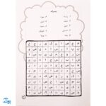 کتاب جورچین واژه ها ۲ همراه با پاسخ نامه واژه سازی . دیکته بازی . ۲۳ جدول کلمات | سطح متوسط برای کلاس اول و دوم و سوم دبستان
