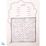 کتاب جورچین واژه ها ۲ همراه با پاسخ نامه واژه سازی . دیکته بازی . ۲۳ جدول کلمات | سطح متوسط برای کلاس اول و دوم و سوم دبستان