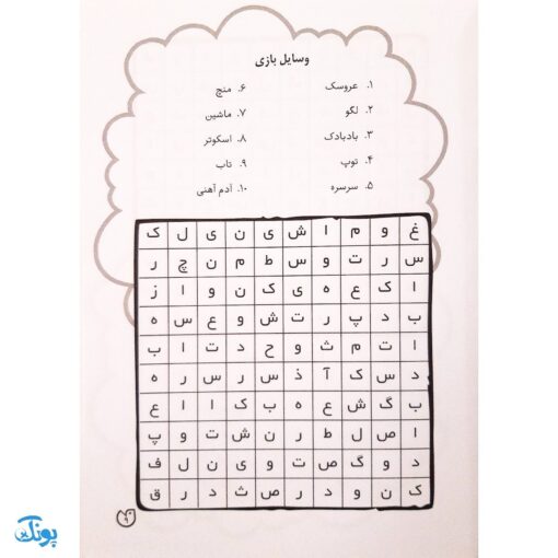 کتاب جورچین واژه ها ۲ همراه با پاسخ نامه واژه سازی . دیکته بازی . ۲۳ جدول کلمات | سطح متوسط برای کلاس اول و دوم و سوم دبستان