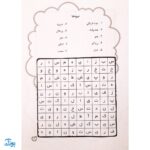 کتاب جورچین واژه ها ۲ همراه با پاسخ نامه واژه سازی . دیکته بازی . ۲۳ جدول کلمات | سطح متوسط برای کلاس اول و دوم و سوم دبستان