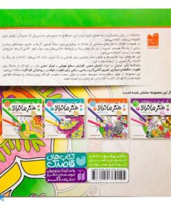 کتاب کار هنر ماندالا برای کودکان ۱ : سطح آسان (رنگ آمیزی زیبا و خلاقانه)