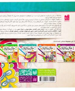 کتاب کار هنر ماندالا برای کودکان ۲:سطح متوسط (رنگ آمیزی زیبا و خلاقانه)
