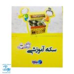 سکه‌ و پول آموزشی مقوایی طرح صندوقچه قلک (۵۶ عدد سکه پول رایج ایران آموزشی مدل ماوا)