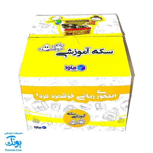 سکه‌ و پول آموزشی مقوایی طرح صندوقچه قلک (۵۶ عدد سکه پول رایج ایران آموزشی مدل ماوا)