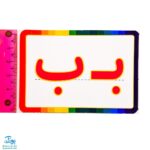 فلش کارت آموزش ترکیب نشانه ها صامت و مصوت (کامل ترین مجموعه ی ترکیب صامت و مصوت)