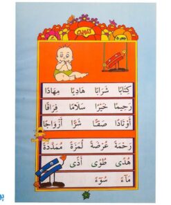 کتاب تولدی دوباره جلد چهارم ۴ آموزش علامات (سکون، تشدید، تنوین، حروف ناخوانا)