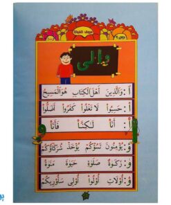 کتاب تولدی دوباره جلد چهارم ۴ آموزش علامات (سکون، تشدید، تنوین، حروف ناخوانا)