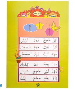 کتاب تولدی دوباره جلد دوم ۲ آموزش حرکات (صداهای کوتاه)