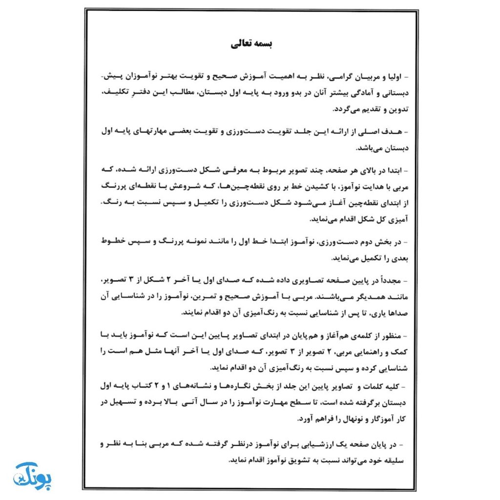کتاب چشم‌ها مثل عقاب گوش‌ها مثل خرگوش پیش دبستانی‌