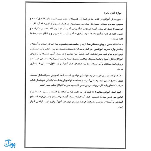 کتاب چشم‌ها مثل عقاب گوش‌ها مثل خرگوش مجموعه‌ی تمرین و تکرار برای یادگیری بهتر ویژه‌ی پیش دبستانی‌ها