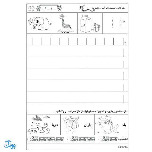 کتاب چشم‌ها مثل عقاب گوش‌ها مثل خرگوش مجموعه‌ی تمرین و تکرار برای یادگیری بهتر ویژه‌ی پیش دبستانی‌ها