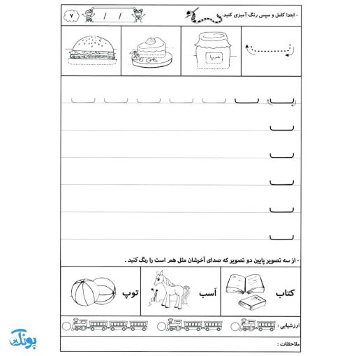 کتاب چشم‌ها مثل عقاب گوش‌ها مثل خرگوش مجموعه‌ی تمرین و تکرار برای یادگیری بهتر ویژه‌ی پیش دبستانی‌ها