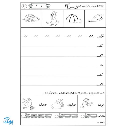 کتاب چشم‌ها مثل عقاب گوش‌ها مثل خرگوش مجموعه‌ی تمرین و تکرار برای یادگیری بهتر ویژه‌ی پیش دبستانی‌ها