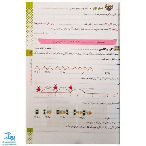 دفتر ریاضی ششم دبستان گاج