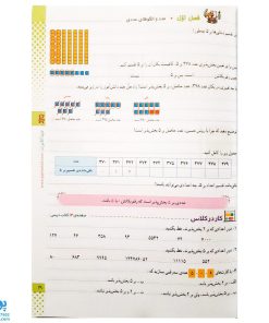 دفتر ریاضی ششم دبستان گاج