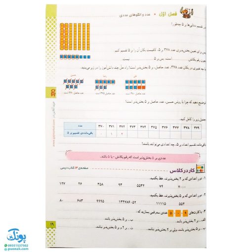 دفتر ریاضی ششم دبستان گاج