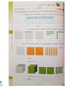 دفتر ریاضی ششم دبستان گاج