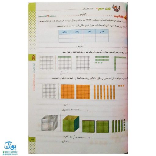 دفتر ریاضی ششم دبستان گاج