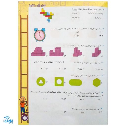 کتاب آموزش و تمرین ریاضی ۳ سوم ابتدایی مبتکران | رشادت