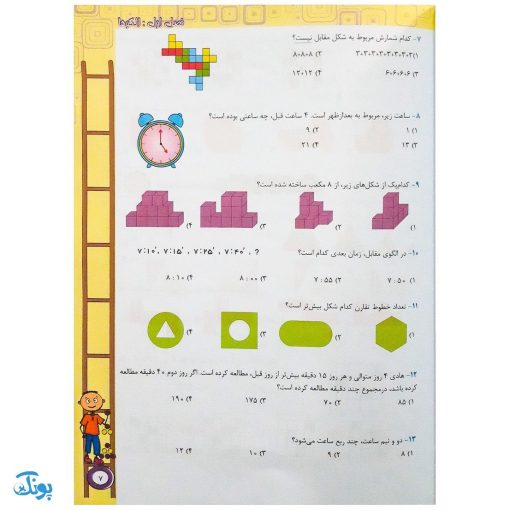 کتاب آموزش و تمرین ریاضی ۳ سوم ابتدایی مبتکران | رشادت