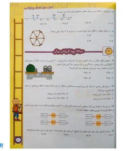 کتاب آموزش و تمرین ریاضی ۳ سوم ابتدایی مبتکران | رشادت