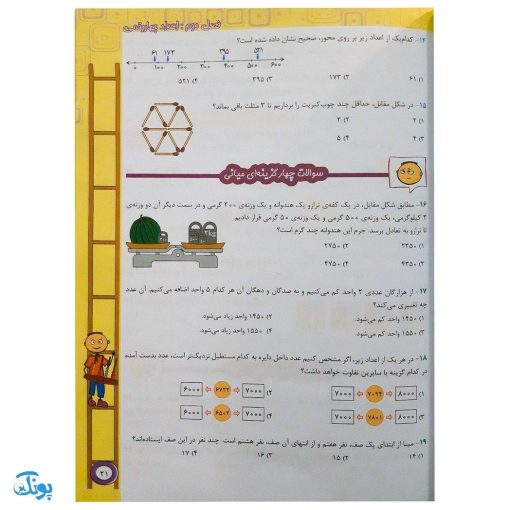 کتاب آموزش و تمرین ریاضی ۳ سوم ابتدایی مبتکران | رشادت