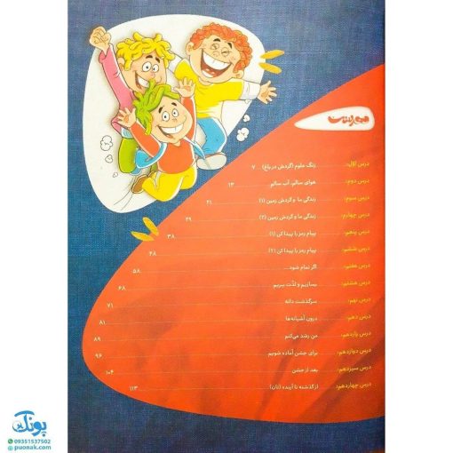 کتاب کار علوم دوم ۲ گاج سری کارپوچینو