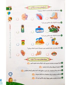 کتاب کار علوم دوم ۲ گاج سری کارپوچینو