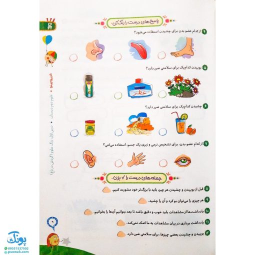 کتاب کار علوم دوم ۲ گاج سری کارپوچینو