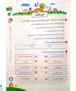 کتاب کار علوم دوم ۲ گاج سری کارپوچینو
