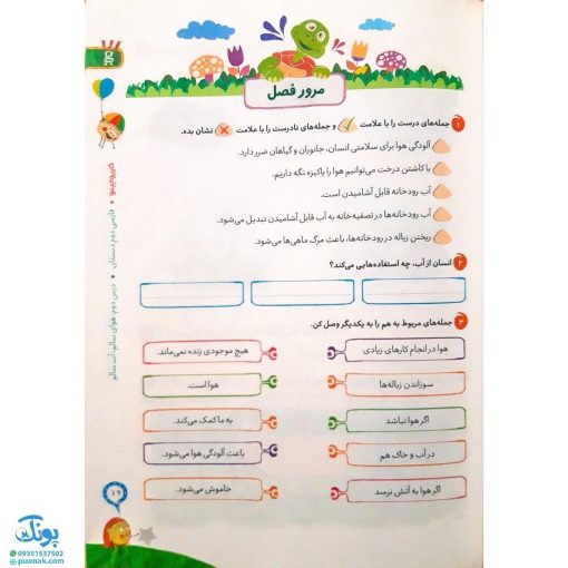 کتاب کار علوم دوم ۲ گاج سری کارپوچینو