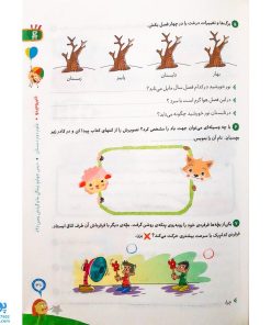 کتاب کار علوم دوم ۲ گاج سری کارپوچینو