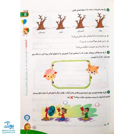 کتاب کار علوم دوم ۲ گاج سری کارپوچینو
