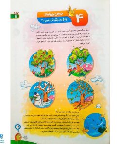 کتاب کار علوم دوم ۲ گاج سری کارپوچینو