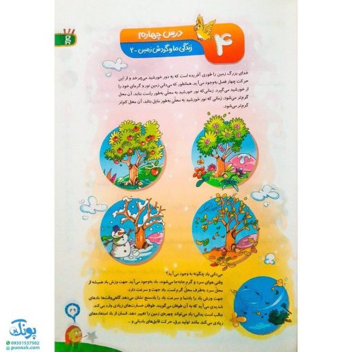 کتاب کار علوم دوم ۲ گاج سری کارپوچینو