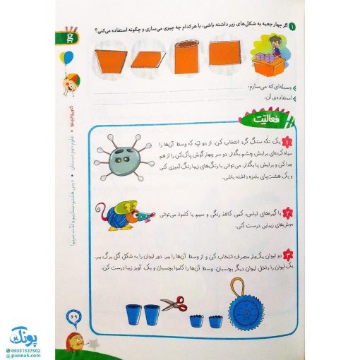 کتاب کار علوم دوم ۲ گاج سری کارپوچینو