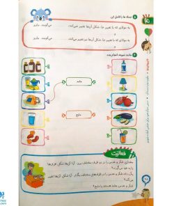 کتاب کار علوم دوم ۲ گاج سری کارپوچینو