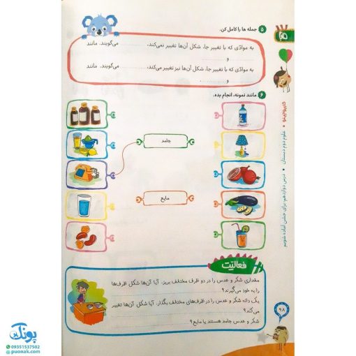 کتاب کار علوم دوم ۲ گاج سری کارپوچینو
