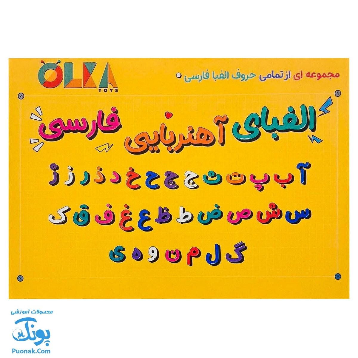 حروف الفبا و اعداد فارسی فومی آهنربایی مغناطیسی جعبه‌ای الکا OLKA TOYS - پونک