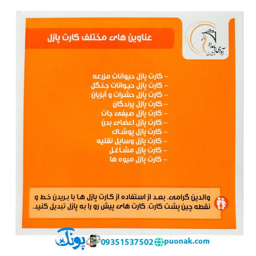 کارت‌ پازل میوه‌ها
