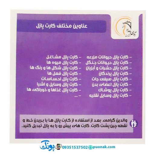 کارت‌ آموزش شکل ها و رنگ ها مدل کارت پازل آوای بامداد (۲۰ کارت پازل آموزشی دو زبانه)