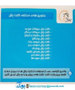 کارت‌ آموزش حشرات و آبزیان مدل کارت پازل انتشارات آوای بامداد (۲۰ کارت پازل آموزشی دو زبانه)