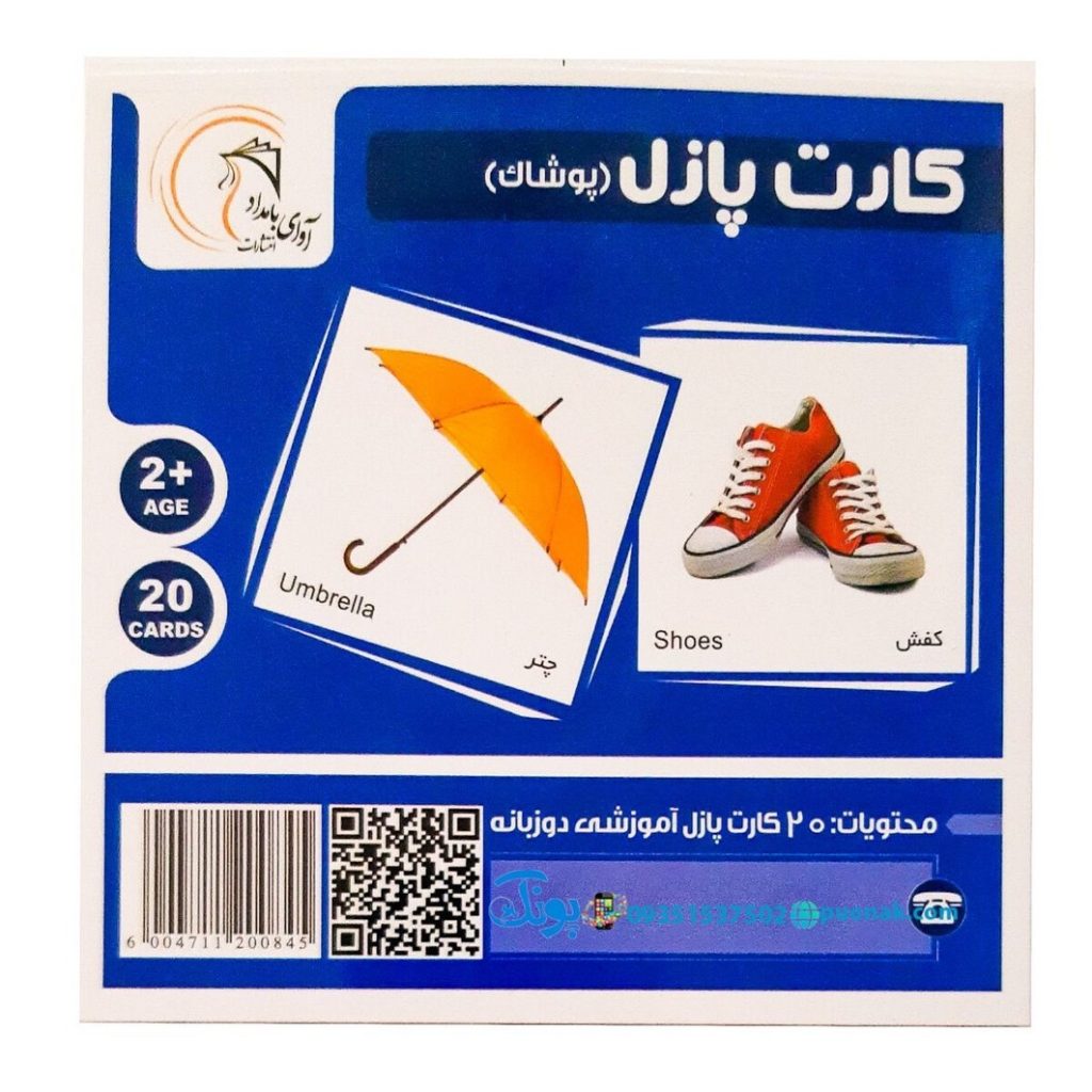 کارت‌ پازل پوشاک