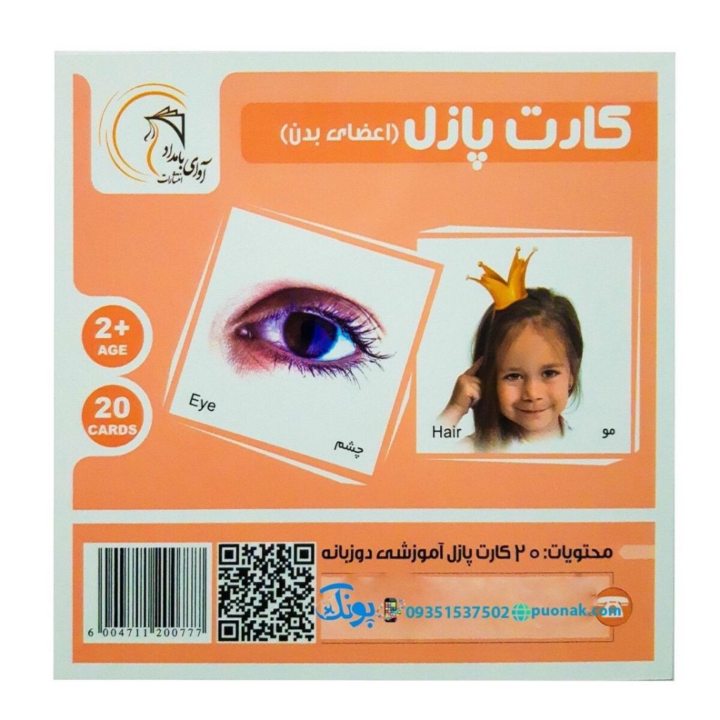 کارت پازل اعضای بدن
