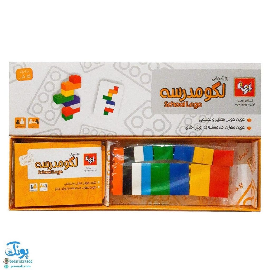 بازی فکری لگو مدرسه بازیتا