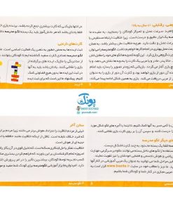 بازی فکری آموزشی لگو مدرسه بازیتا (ابزار آموزشی کلاس‌های اول، دوم و سوم)